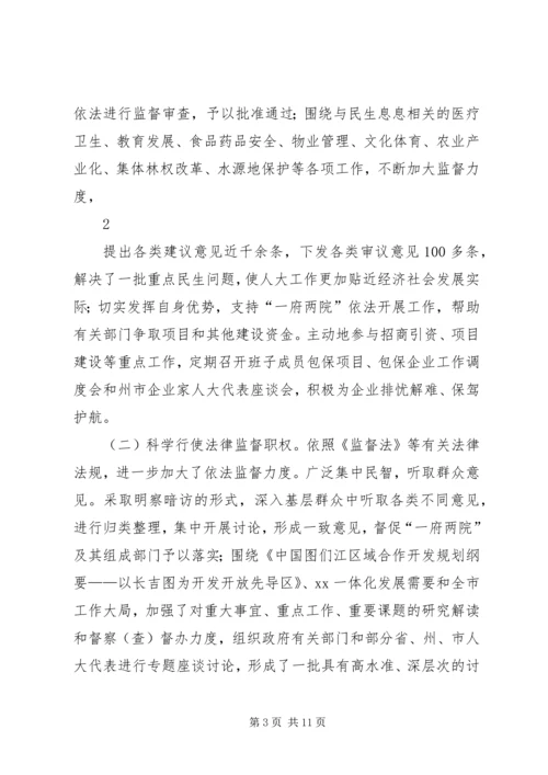 人大常委会汇报.docx