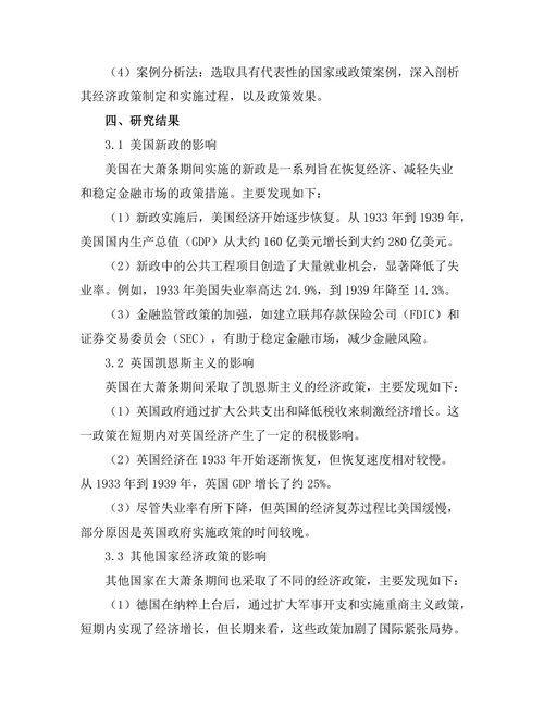 大萧条对20世纪经济政策的影响