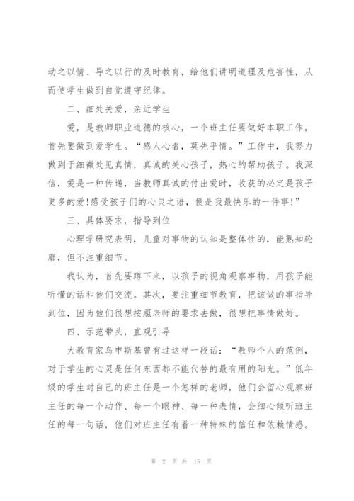 教师优秀年终述职报告2021.docx
