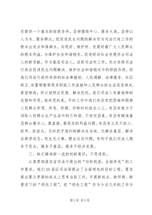 立足新起点适应新形势汇报.docx