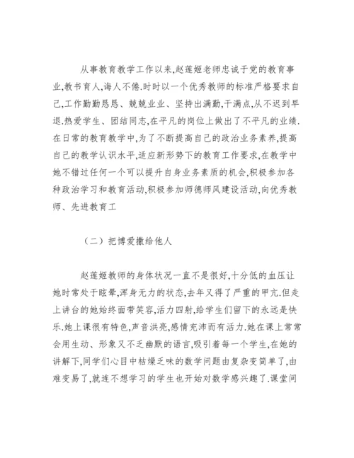 音乐教师事迹材料（2022年）.docx