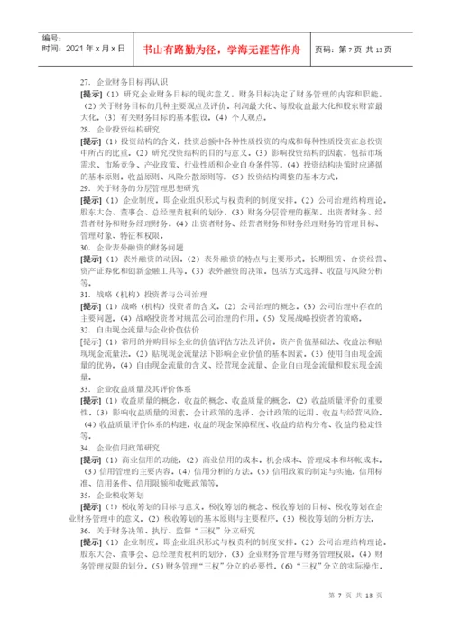 电大会计学专业毕业论文选题提示-会计学专业毕业论文选题提.docx