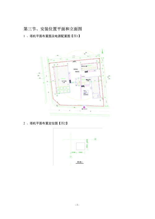 塔吊专项施工方案.docx