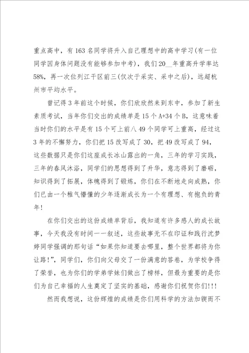 初三毕业典礼校长讲话稿10篇