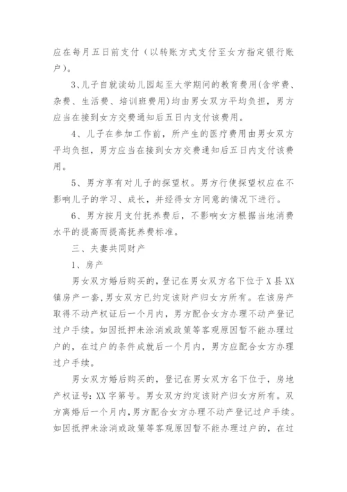 离婚协议书2023模板.docx