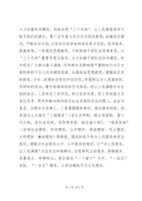 如何加强财政干部队伍建设的思考 (2).docx