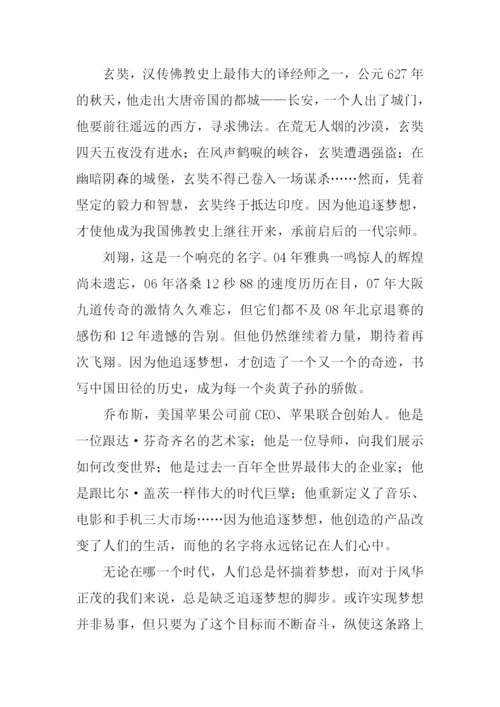 留点梦想给自己作文.docx