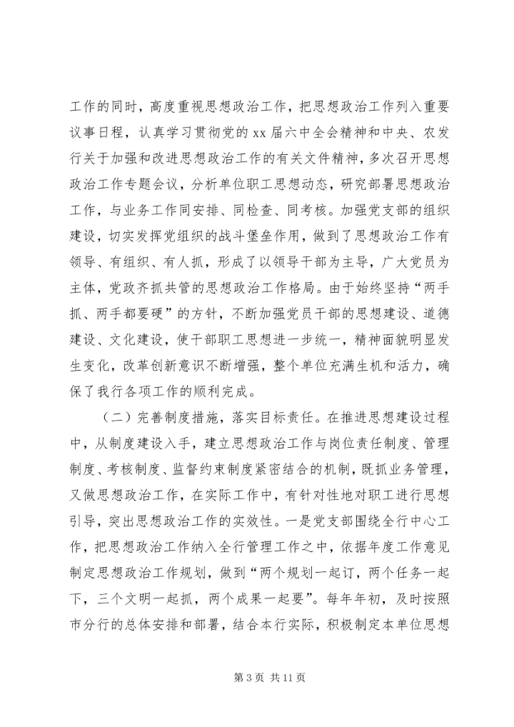 支行思想政治情况自查汇报 (3).docx