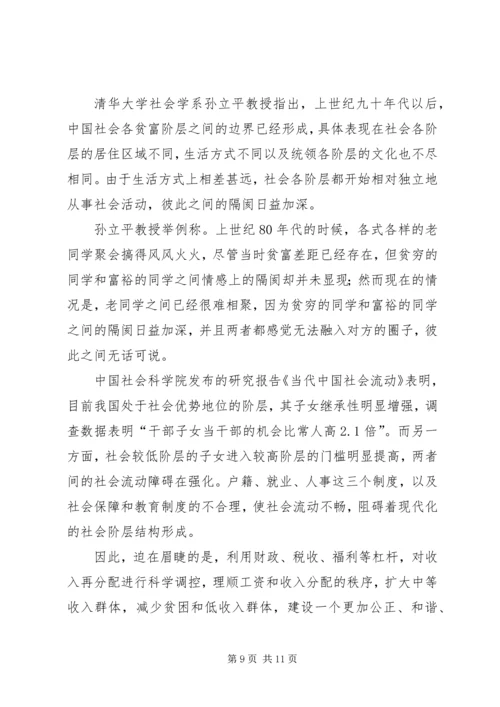 公平与公正——引领和谐社会构建 (3).docx