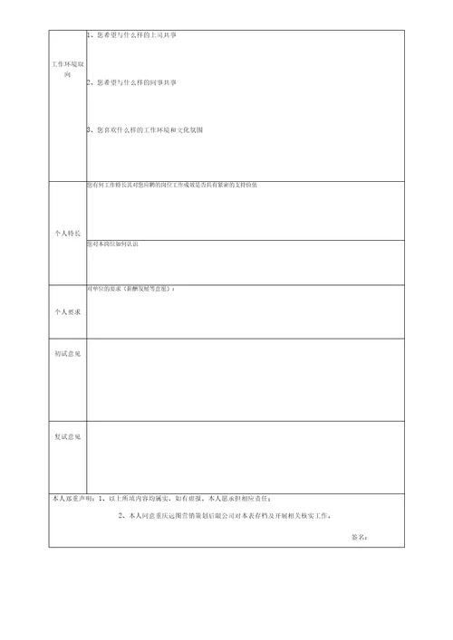 员工面试登记表