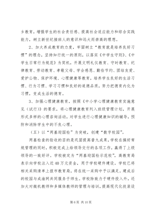 禄市初中创建XX市文明校园汇报材料.docx