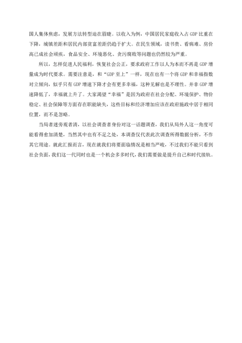 城乡居民幸福指数调查分析报告.docx