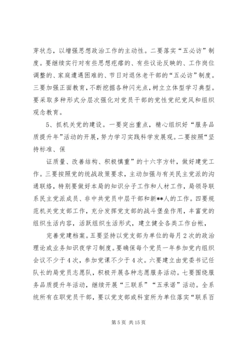 第一篇：XX年县国土局工作计划要点.docx