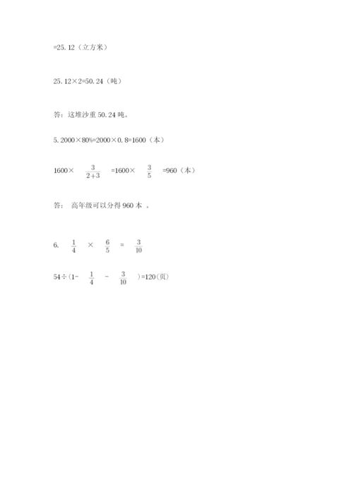 实用小学数学青岛版六年级下册期末测试卷及1套参考答案.docx