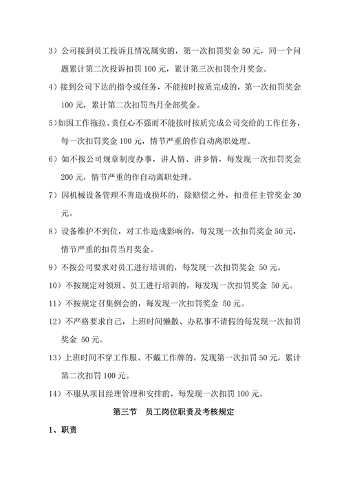 企业各项管理规章制度
