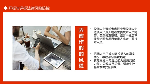 违反招标投标法规的法律责任PPT模板