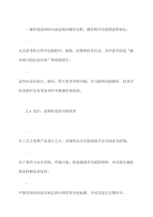 工厂过程管理制度