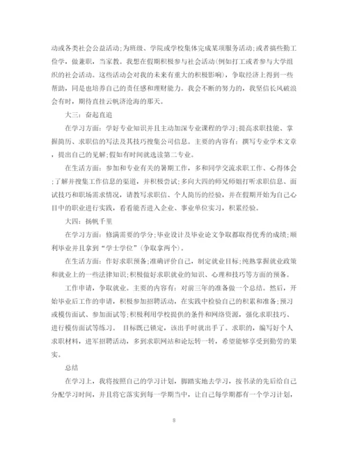 精编之大学计划书格式范文300字.docx