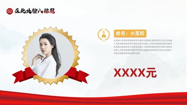 大气红色励志风销售汇报业绩排行PPT模板业绩