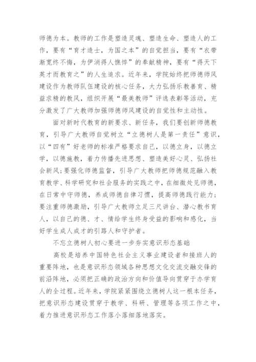 做立德树人的好老师心得体会感想5篇.docx