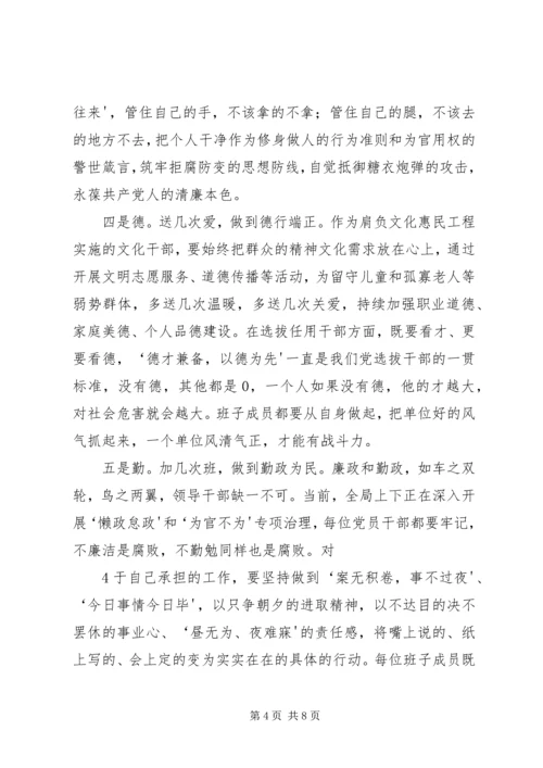 天龙矿领导班子专题教育第一次学习研讨情况报告 (2).docx