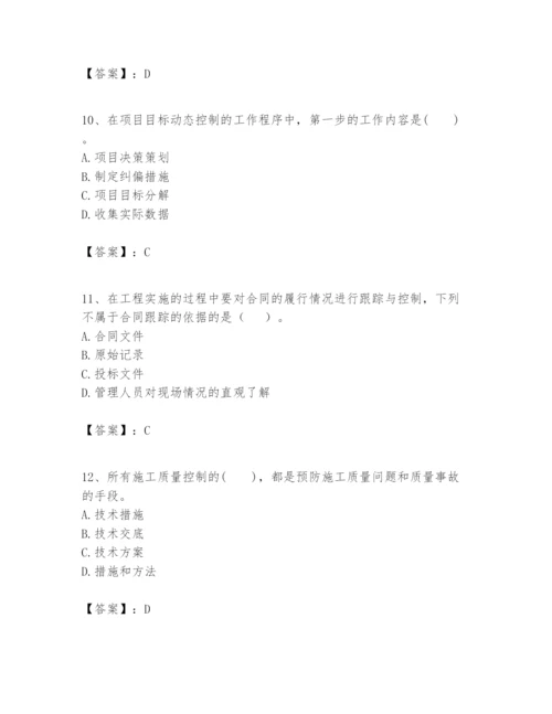 2024年一级建造师之一建建设工程项目管理题库精品【达标题】.docx