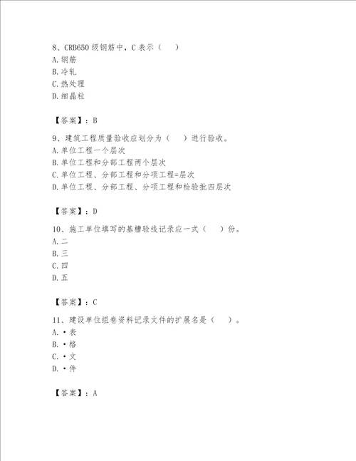 2023年资料员考试完整题库精品满分必刷