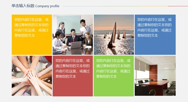 企业画册公司宣传动态通用PPT模板