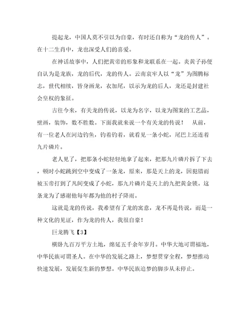 关于龙的作文300字