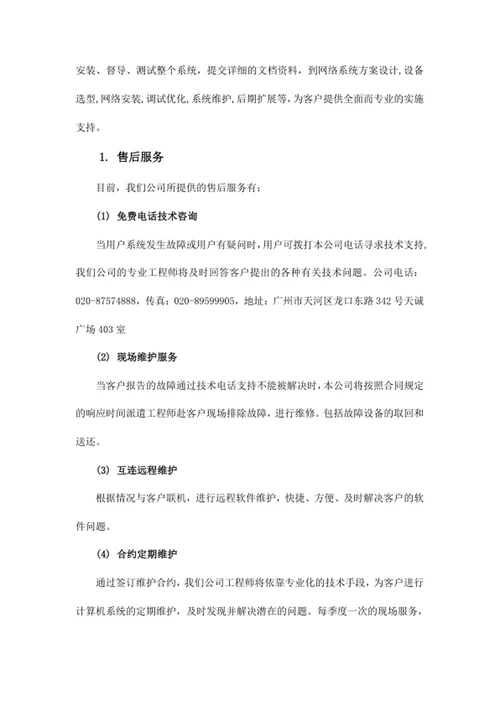 售后服务培训方案