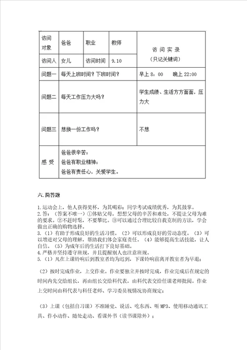 2022部编版四年级上册道德与法治期中考试试卷附参考答案黄金题型