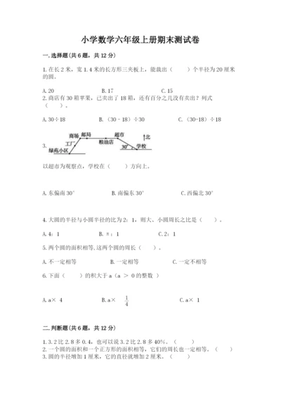 小学数学六年级上册期末测试卷带答案（b卷）.docx