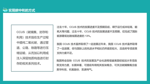 碳中和概念全球变暖环保PPT模板