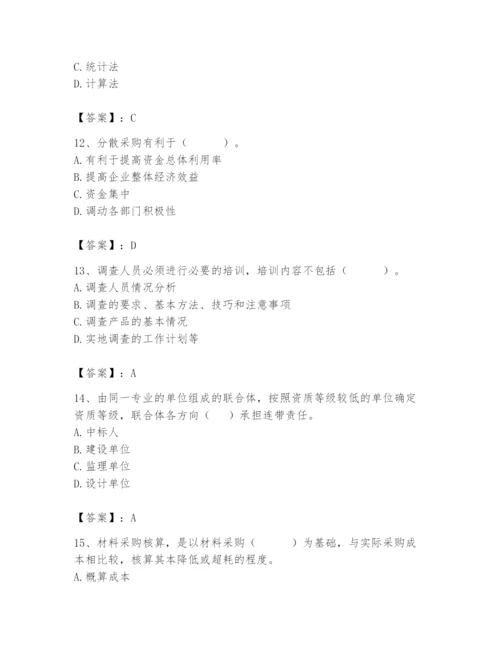 2024年材料员之材料员专业管理实务题库及参考答案（最新）.docx