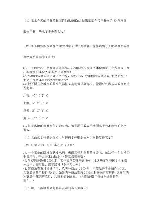 六年级小升初数学解决问题50道精品【黄金题型】.docx
