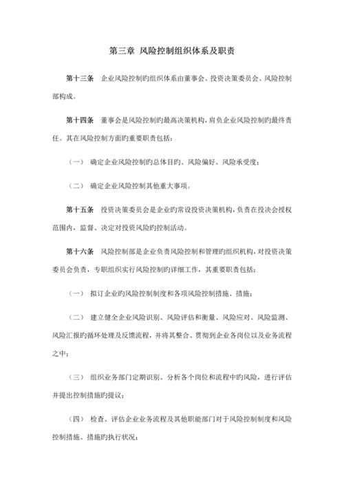 私募股权基金管理公司风险控制管理制度.docx