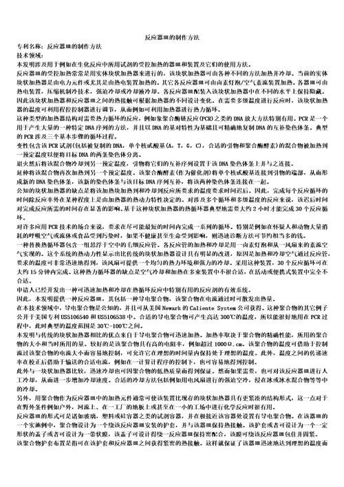 反应器皿的制作方法