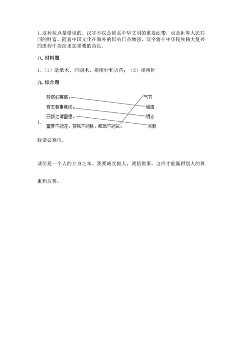 五年级上册道德与法治第四单元骄人祖先 灿烂文化测试卷含答案【完整版】.docx