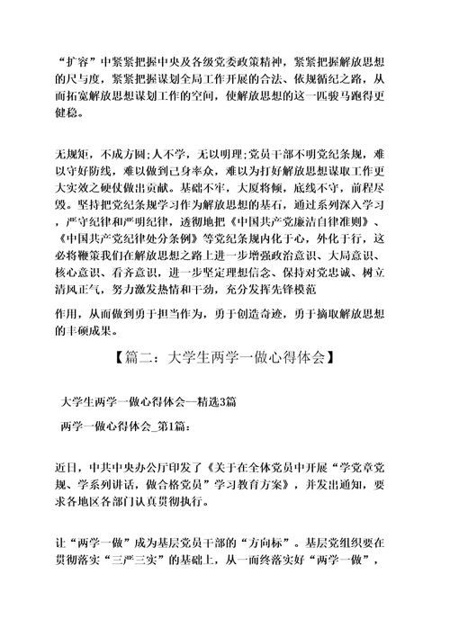 大学生怎样做两学一做