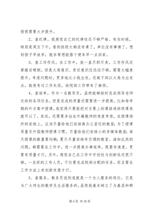五查五看个人自查报告范文.docx
