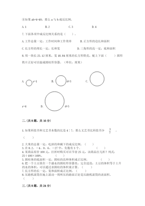 苏教版六年级数学下学期期末测试题附答案（综合题）.docx