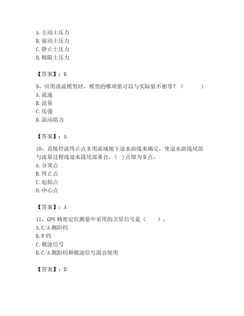 2023年注册土木工程师（水利水电）之专业基础知识题库带答案（精练）