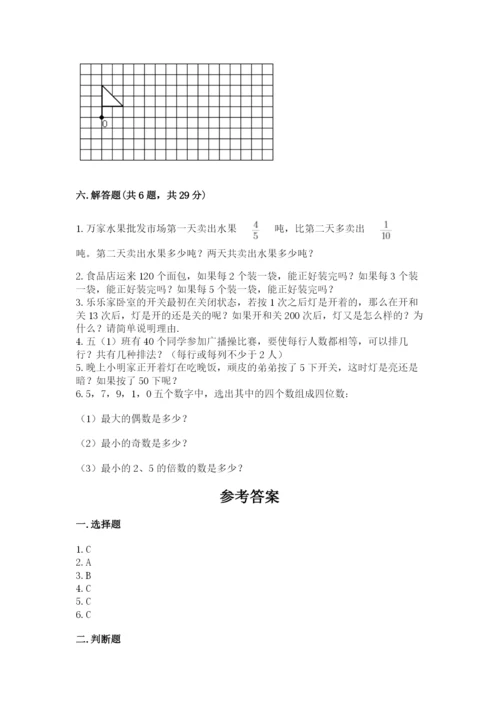 人教版数学五年级下册期末测试卷及参考答案（黄金题型）.docx