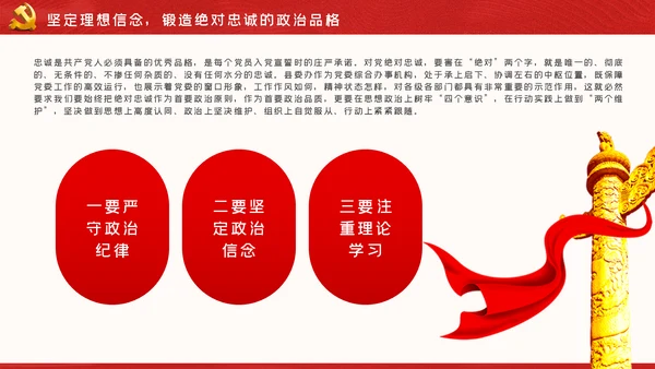 廉政党课做忠诚干净担当的合格党员PPT
