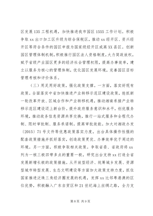 发改局关于加快开放型经济发展情况的调研报告.docx