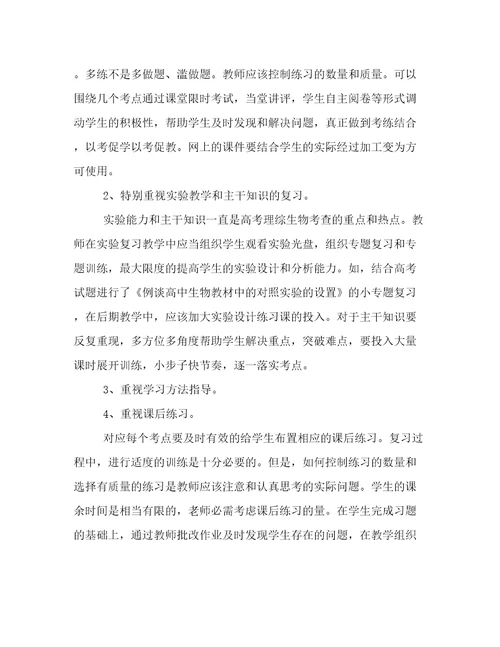 生物教学个人工作总结