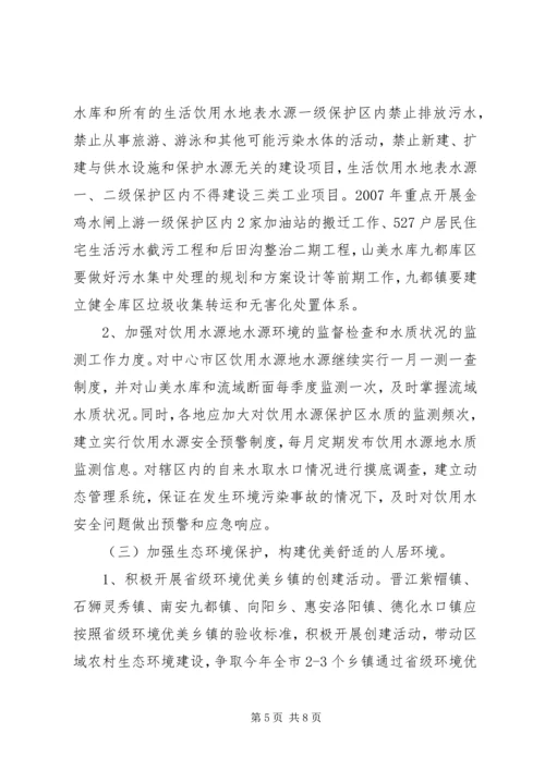 环保局水环境保护与污染控制计划.docx