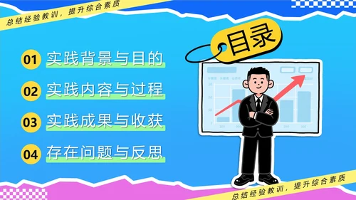 大学生暑期社会实践报告工作总结汇报PPT模版
