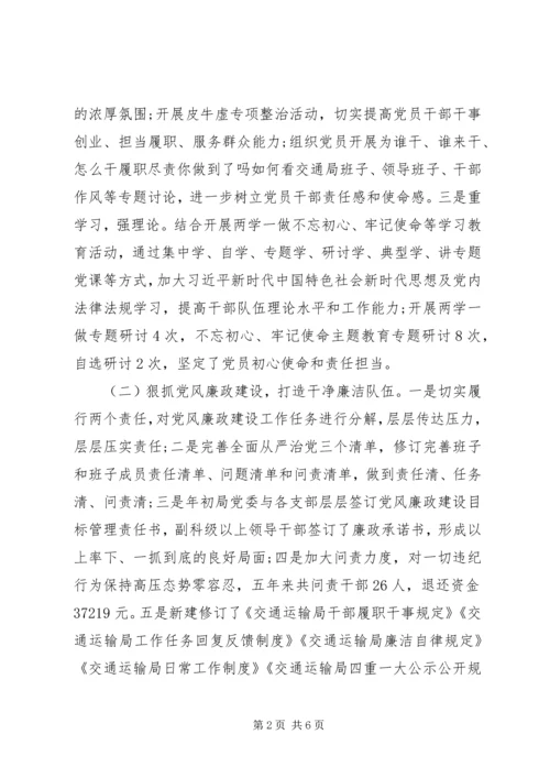 交通运输局十三五规划总结和十四五工作计划.docx