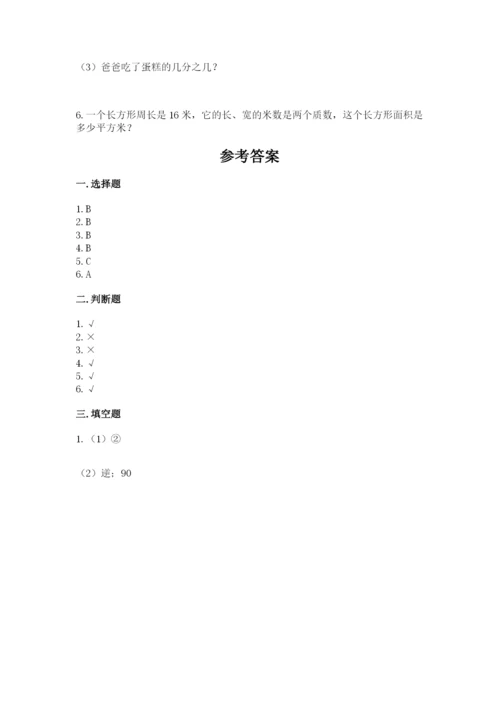 人教版五年级下册数学期末考试卷及参考答案【培优a卷】.docx